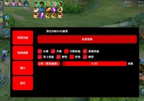 王者荣耀内核【昆仑】辅助全图透视